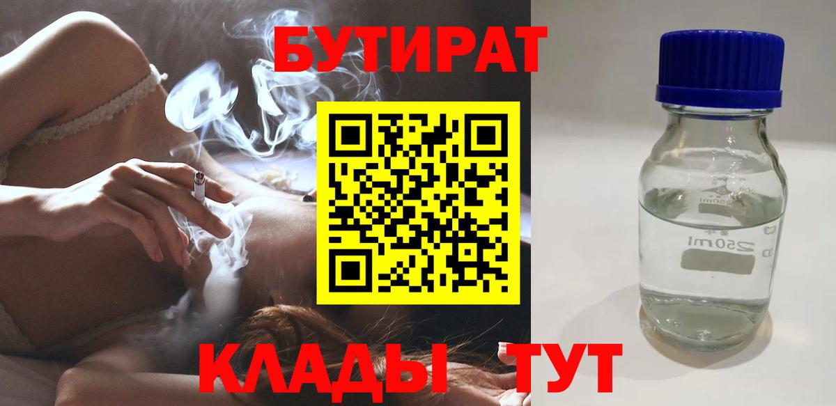 Морозовск  Бутират  Вход с VPN  БУТИРАТ вода 