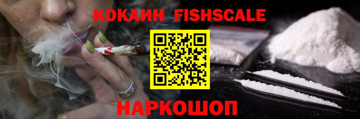 COCAIN Перу  Вход с VPN  Морозовск  Кокаин Fish Scale 