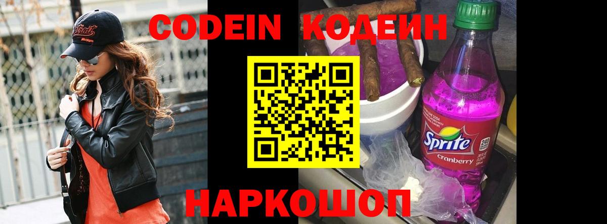 Кодеиновый сироп Lean напиток Lean (лин)  Codein напиток Lean (лин)  Вход с VPN  Морозовск 