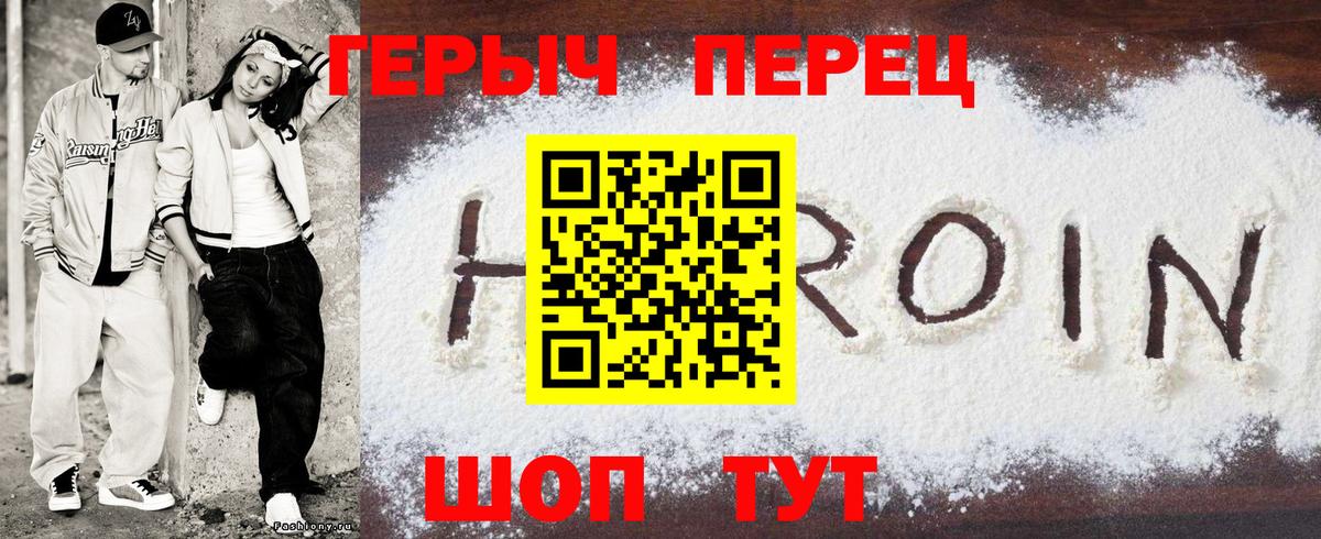 ГЕРОИН  Героин белый  Вход с VPN  Морозовск 