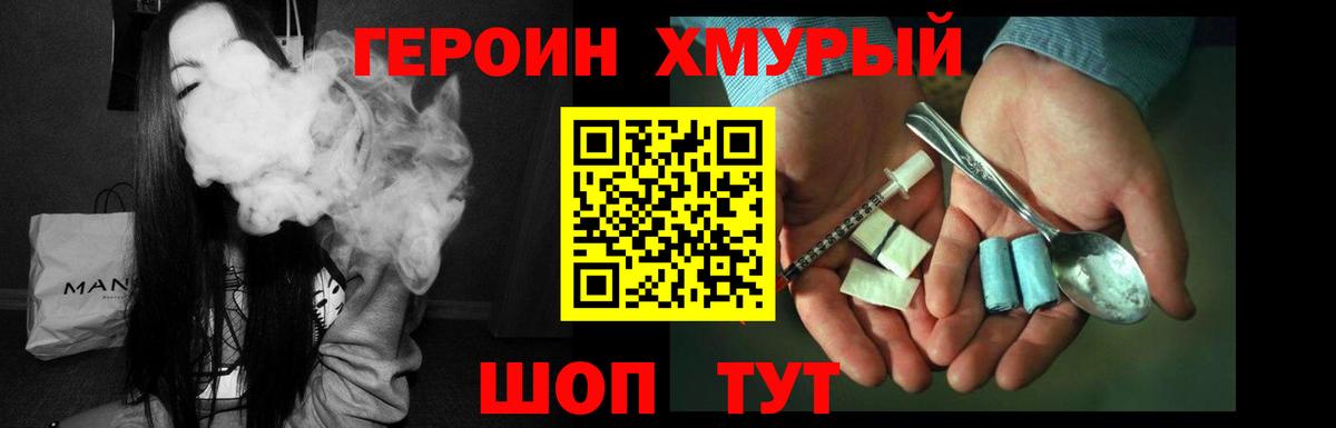 Героин гречка Морозовск