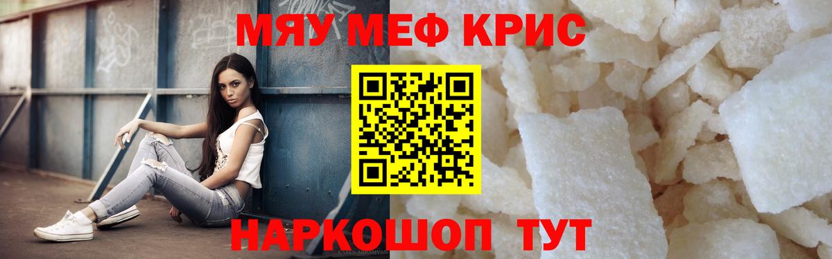 МЯУ-МЯУ mephedrone  МЯУ-МЯУ мяу мяу  Мефедрон  Морозовск  Вход с VPN 