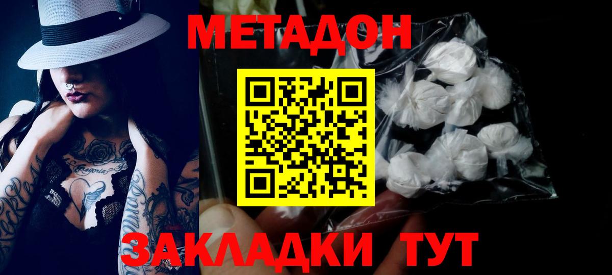 Метадон мёд  МЕТАДОН белоснежный  Вход с VPN  Морозовск 
